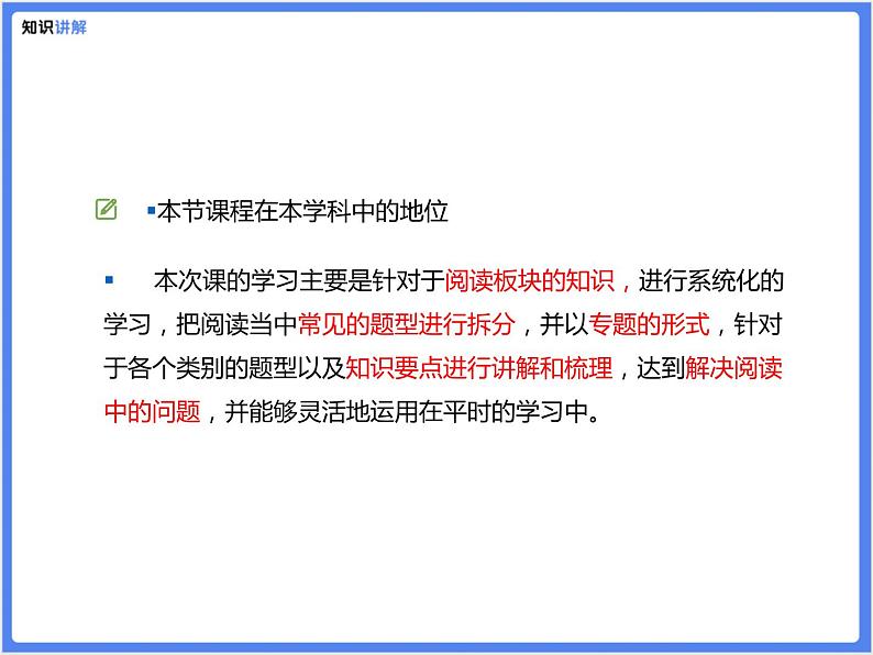 【专题课件】阅读理解：学会品味关键的句子02