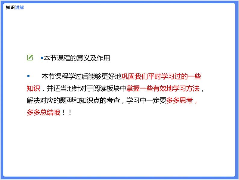 【专题课件】阅读理解：学会品味关键的句子03