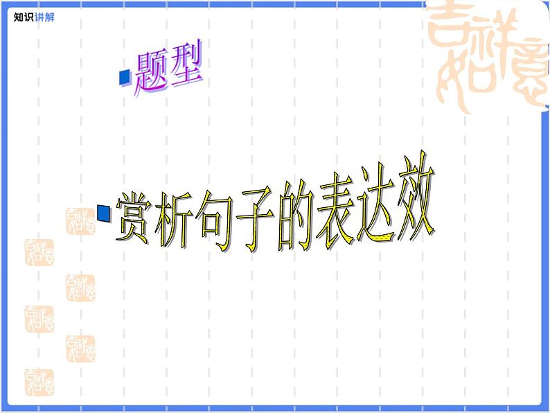 【专题课件】阅读理解：学会品味关键的句子06