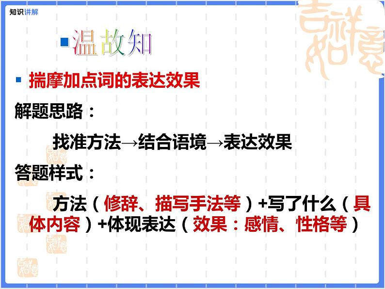 【专题课件】阅读理解：学会品味关键的句子07