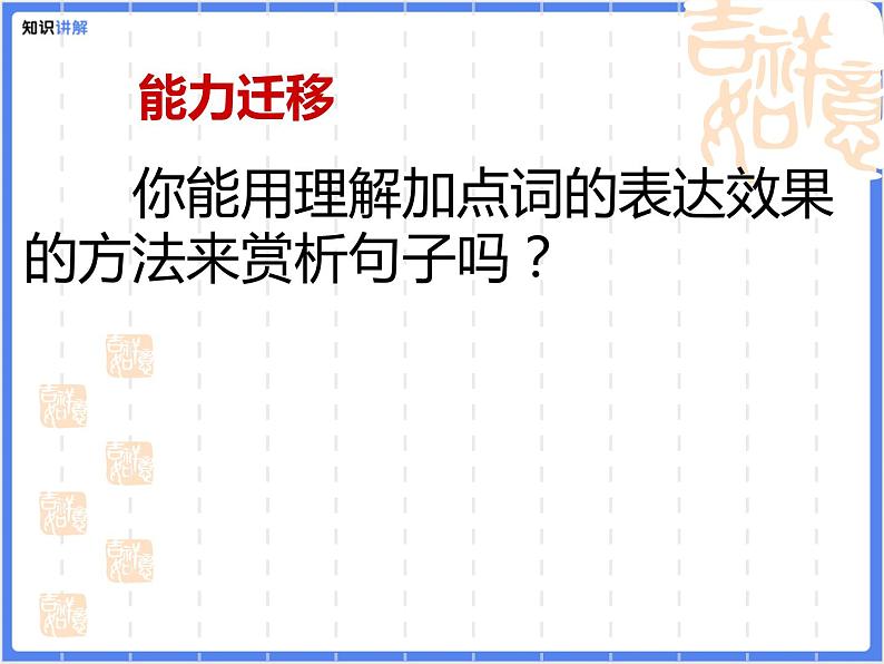 【专题课件】阅读理解：学会品味关键的句子08