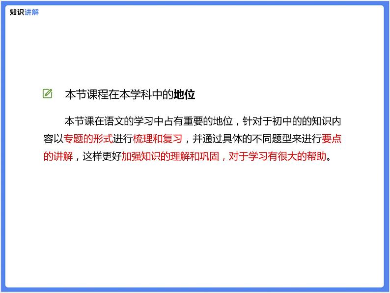 【专题复习】标点与语法常识课件PPT第2页