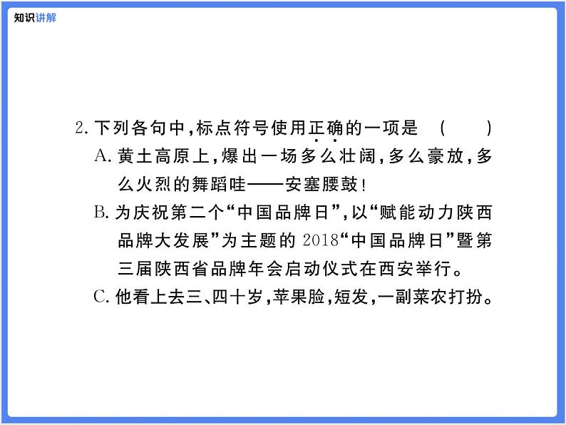 【专题复习】标点与语法常识课件PPT第6页