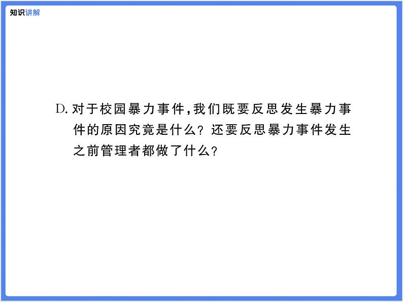 【专题复习】标点与语法常识课件PPT第7页