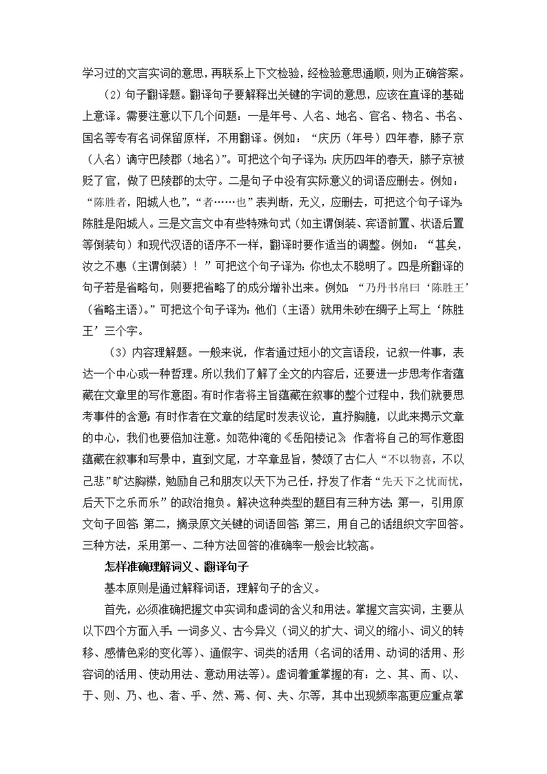 第六讲 文言文的学习技巧+文言文《赵襄王学御》《老马识途》《穿井得一人》等多篇（不带答案）02