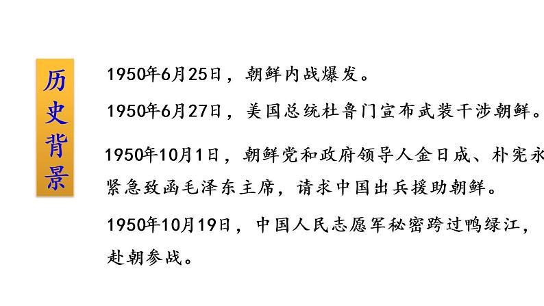 7 谁是最可爱的人课件PPT第5页
