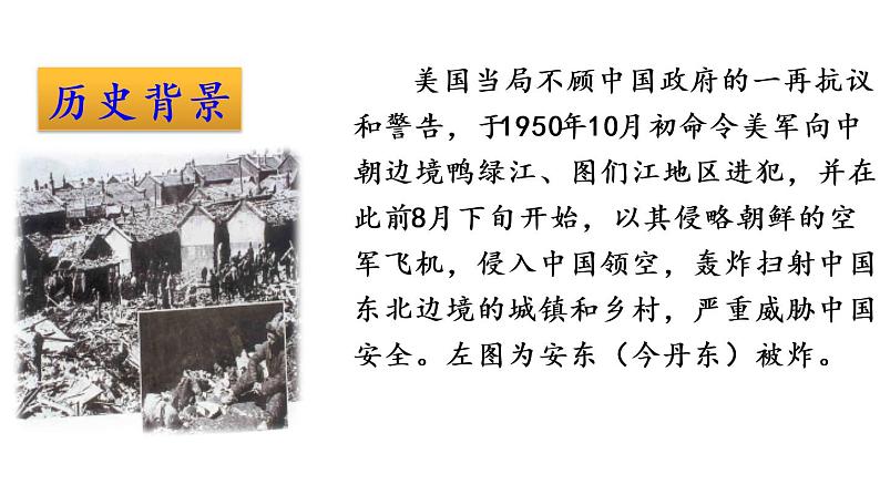 7 谁是最可爱的人课件PPT第6页