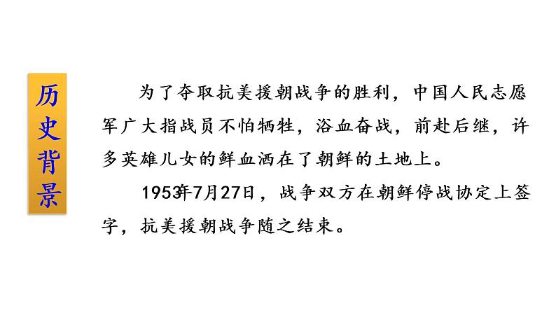 7 谁是最可爱的人课件PPT第7页