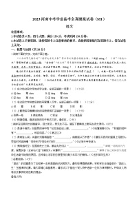 2023年河南省商水县中考学业备考全真模拟语文试题（含答案）