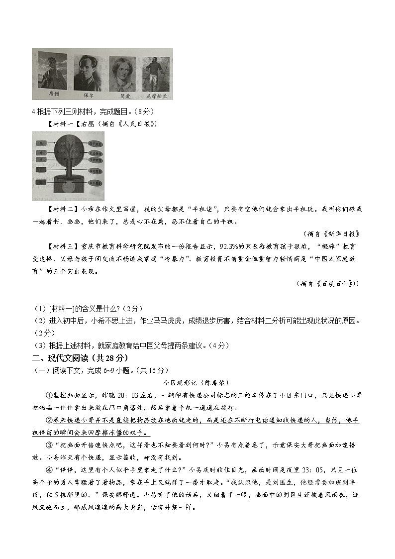 2023年河南省商水县中考学业备考全真模拟语文试题（含答案）第2页