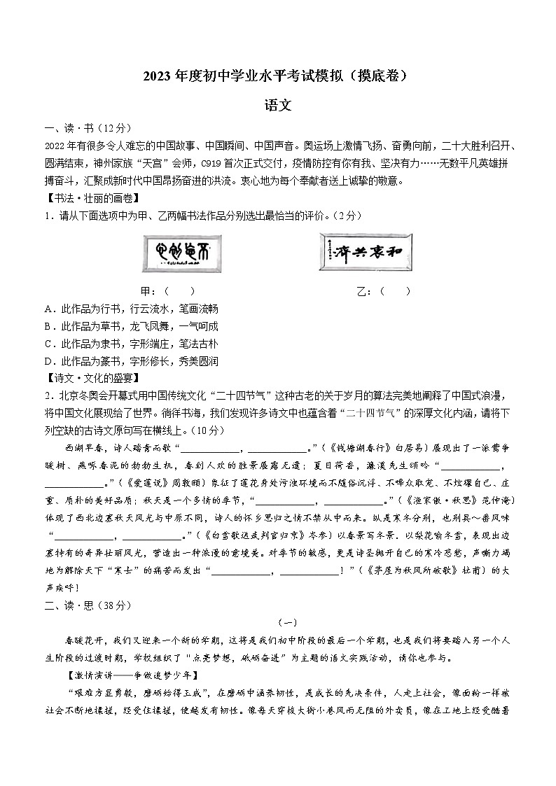 2023年山西省晋中市太谷区中考一模语文试题（含答案）01