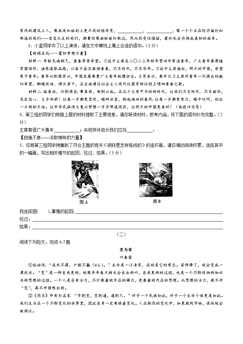 2023年山西省晋中市太谷区中考一模语文试题（含答案）02