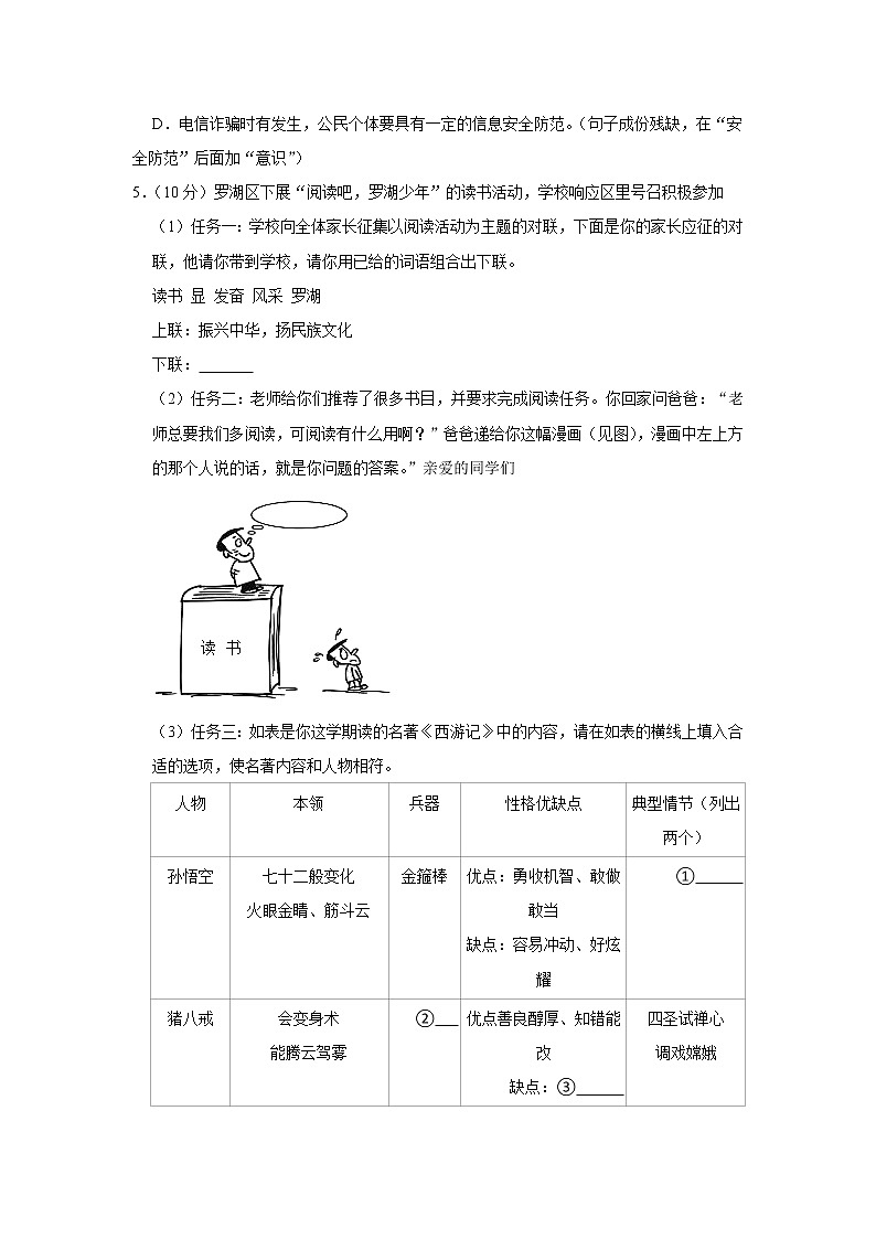 广东省深圳市罗湖区2022-2023学年七年级上学期期末考试语文试题（含答案）02
