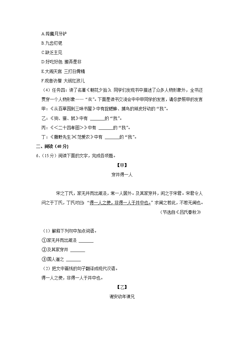 广东省深圳市罗湖区2022-2023学年七年级上学期期末考试语文试题（含答案）03