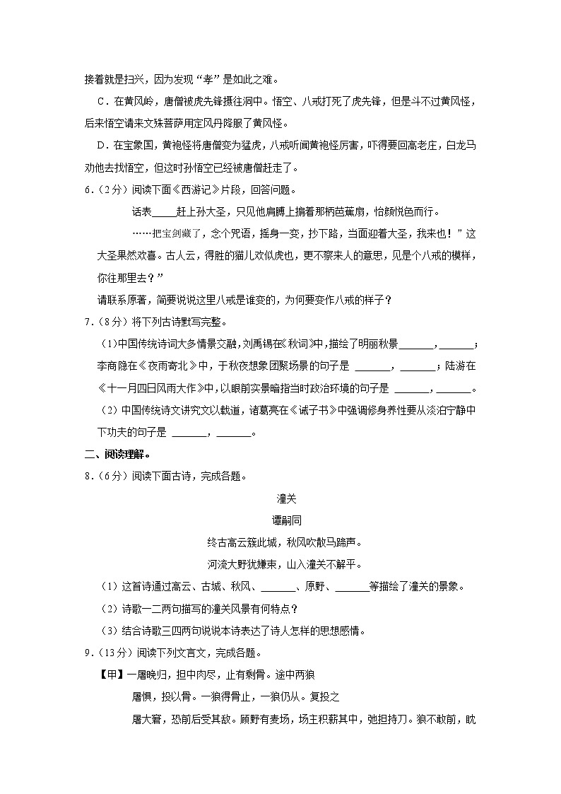 江苏省镇江市润州区2022-2023学年七年级上学期期末考试语文试卷（含答案）第2页