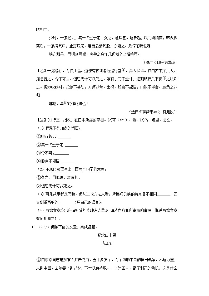 江苏省镇江市润州区2022-2023学年七年级上学期期末考试语文试卷（含答案）第3页