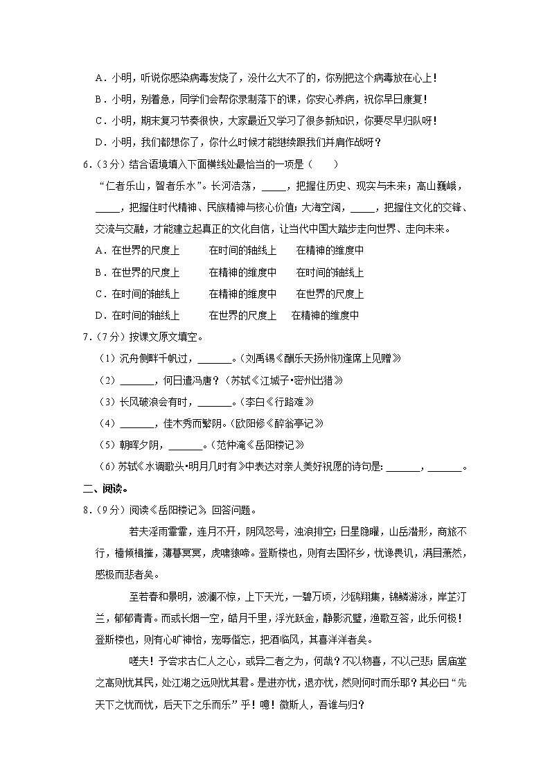 黑龙江省哈尔滨市香坊区2022-2023学年九年级上学期期末语文试卷（含答案）02