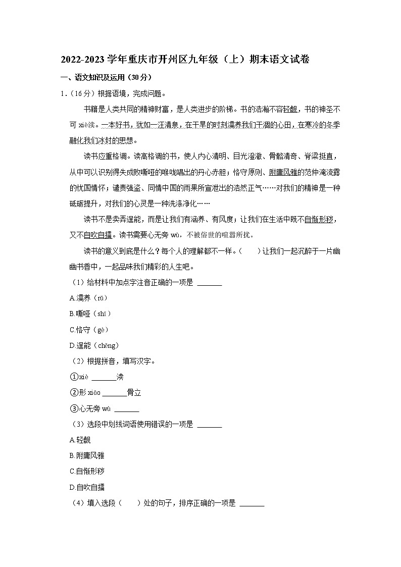 重庆市开州区2022-2023学年九年级上学期期末考试语文试题（含答案）01