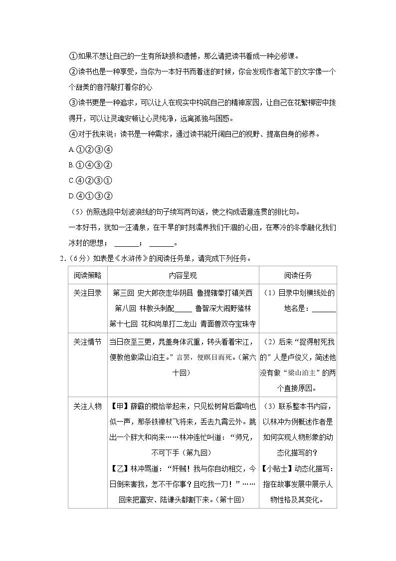 重庆市开州区2022-2023学年九年级上学期期末考试语文试题（含答案）02