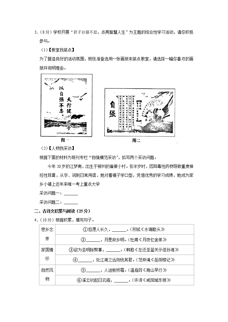 重庆市开州区2022-2023学年九年级上学期期末考试语文试题（含答案）03