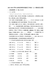 云南省昆明市官渡区2022-2023学年八年级上学期期末语文试题（含答案）