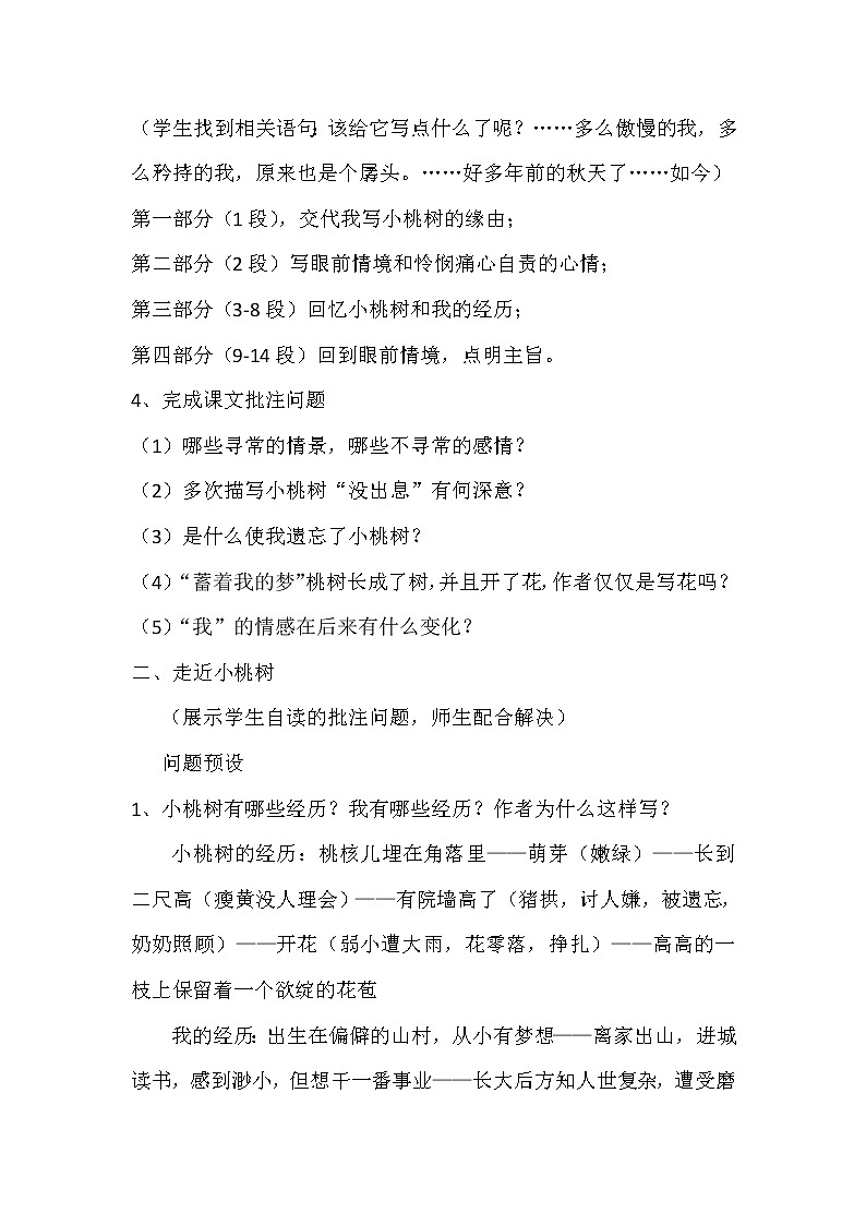 人教版（部编版）初中语文七年级下册 19 一棵小桃树   教案03