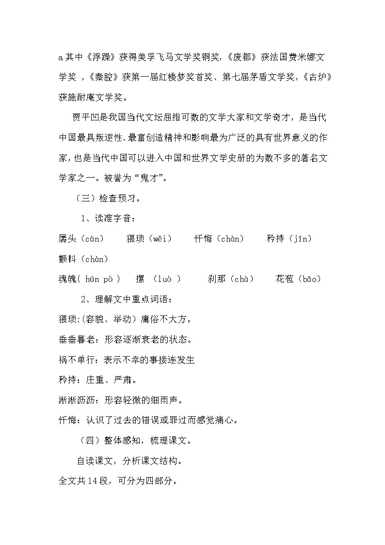 人教版（部编版）初中语文七年级下册 19 一棵小桃树   教案第2页
