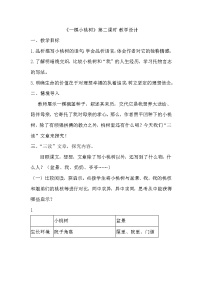 初中语文人教部编版七年级下册一棵小桃树教学设计