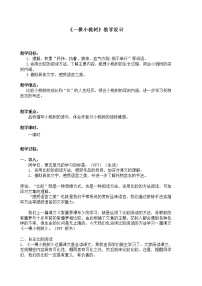 初中语文人教部编版七年级下册一棵小桃树教案