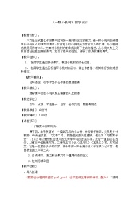 初中语文人教部编版七年级下册一棵小桃树教学设计