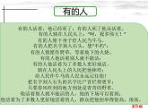 人教部编人教版七年级下册第2课《说和做——记闻一多先生言行片断》课件（PPT）