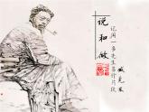 人教部编人教版七年级下册第2课《说和做——记闻一多先生言行片断》课件（PPT）