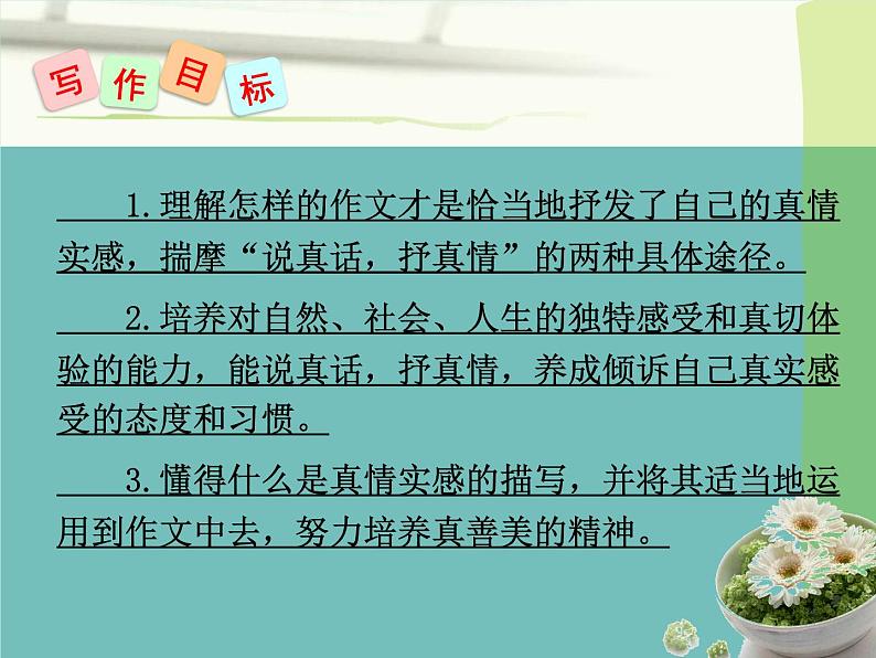 部编版（五四制）七年级语文下册第二单元作文指导《学习抒情》(PPT)03