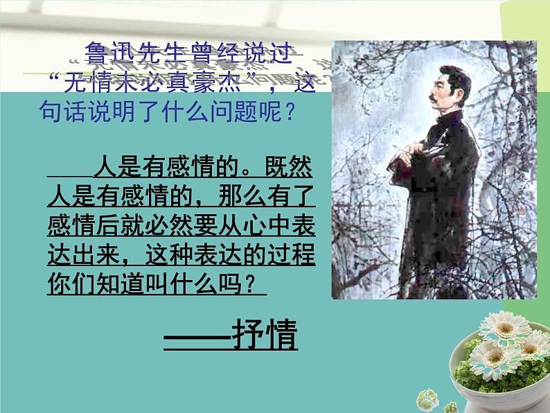 部编版（五四制）七年级语文下册第二单元作文指导《学习抒情》(PPT)04