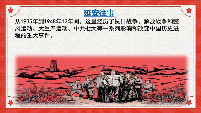 第2课《回延安》课件2022-2023学年部编版语文八年级下册03