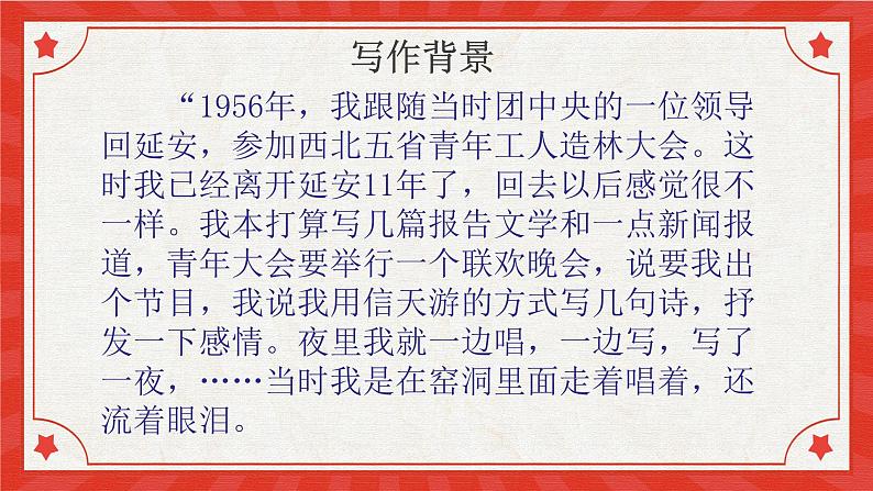 第2课《回延安》课件2022-2023学年部编版语文八年级下册04