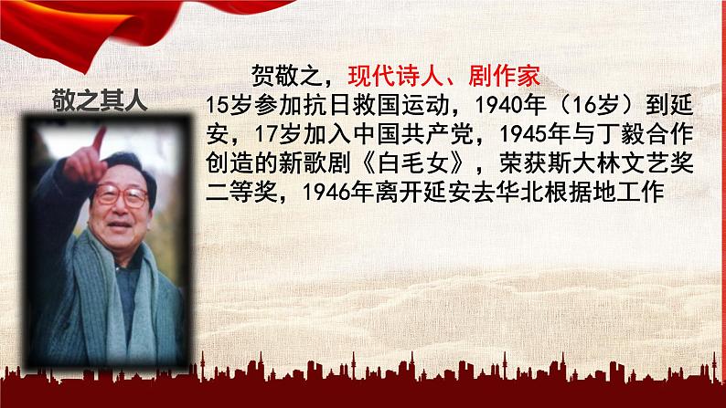 第2课《回延安》课件2022-2023学年部编版语文八年级下册06