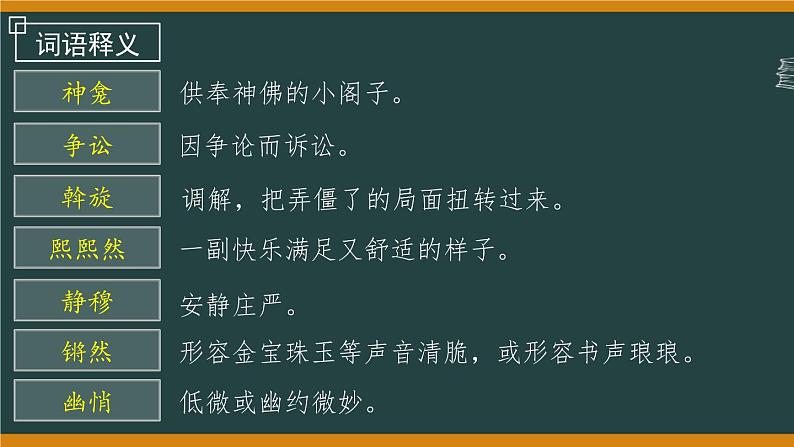 第4课《灯笼》课件2022-2023学年部编版语文八年级下册第2页