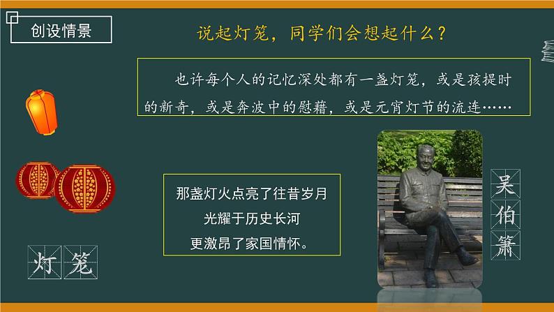 第4课《灯笼》课件2022-2023学年部编版语文八年级下册第3页