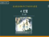 第4课《灯笼》课件2022-2023学年部编版语文八年级下册