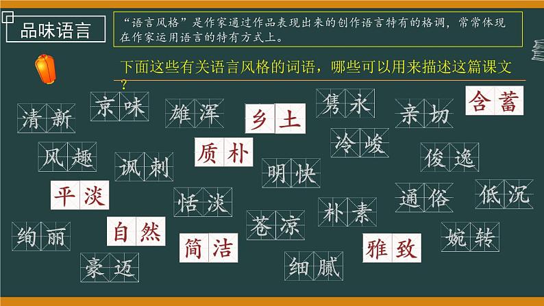 第4课《灯笼》课件2022-2023学年部编版语文八年级下册第8页