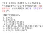 第5课《大自然的语言》课件2022-2023学年部编版语文八年级下册