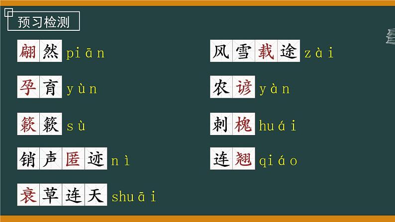 第5课《大自然的语言》课件2022-2023学年部编版语文八年级下册第1页