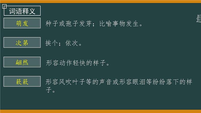 第5课《大自然的语言》课件2022-2023学年部编版语文八年级下册第2页