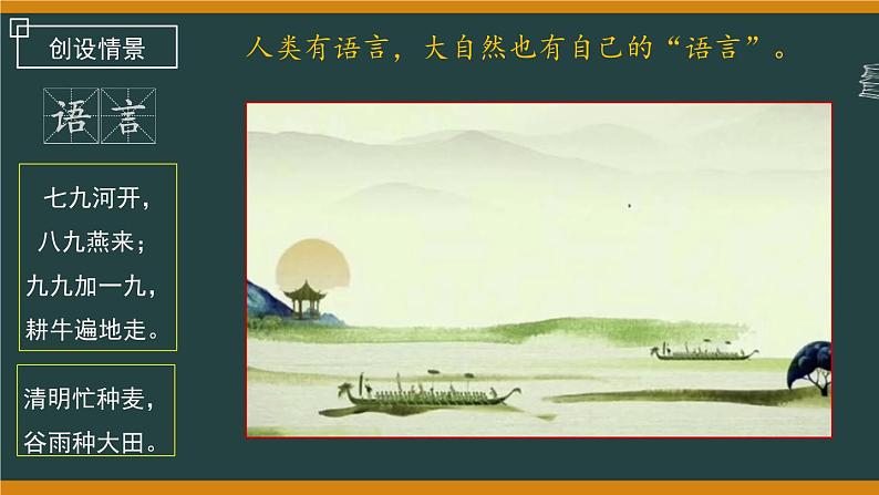 第5课《大自然的语言》课件2022-2023学年部编版语文八年级下册第4页