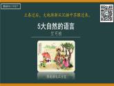 第5课《大自然的语言》课件2022-2023学年部编版语文八年级下册