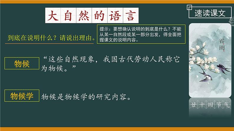第5课《大自然的语言》课件2022-2023学年部编版语文八年级下册第6页