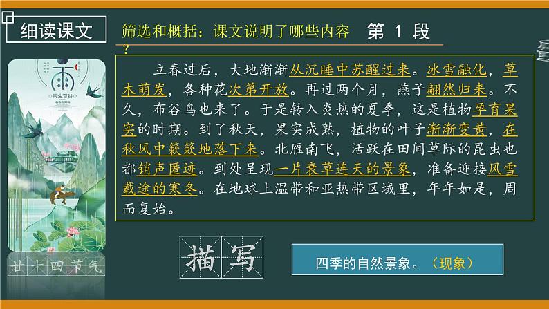 第5课《大自然的语言》课件2022-2023学年部编版语文八年级下册第8页