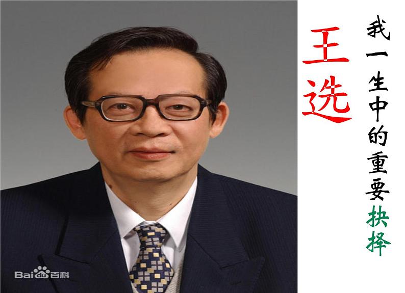 第15课《我一生中的重要抉择》课件2022-2023学年部编版语文八年级下册第1页