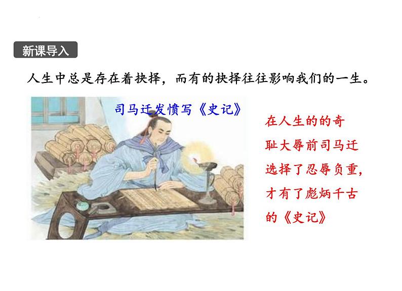 第15课《我一生中的重要抉择》课件2022-2023学年部编版语文八年级下册第2页